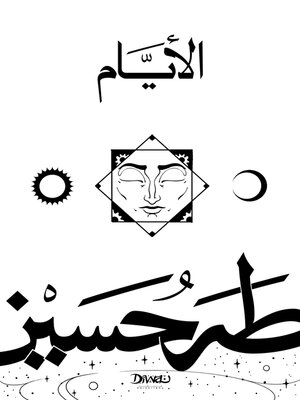 cover image of الأيام